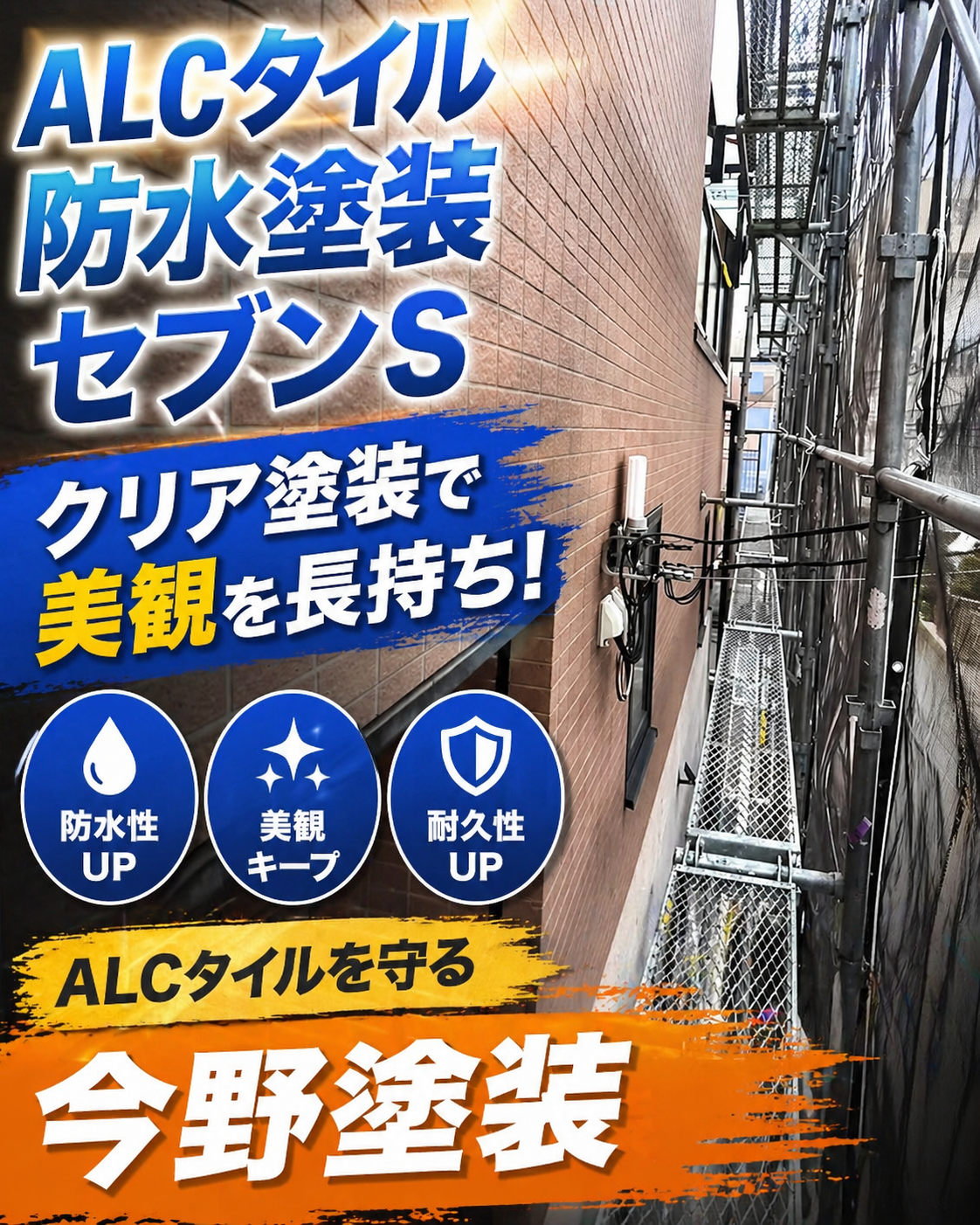 外壁タイル防水クリア塗装の写真