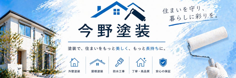 今野塗装の画像