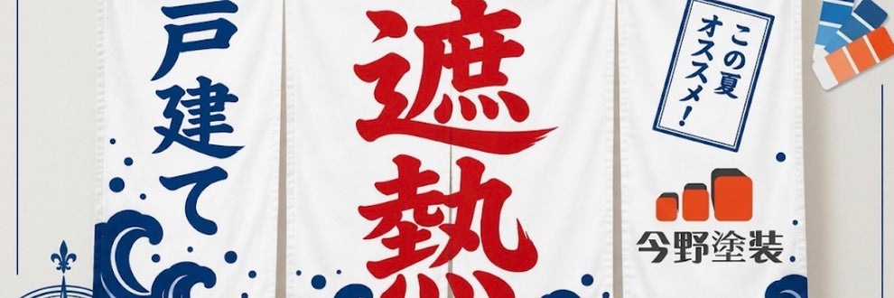 今野塗装の画像