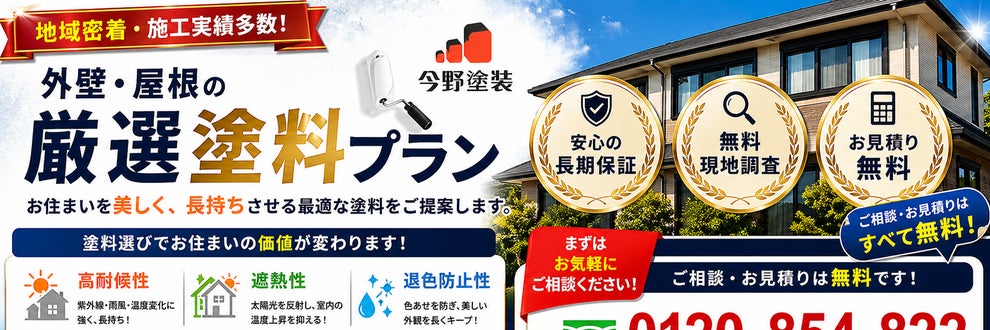 今野塗装の画像