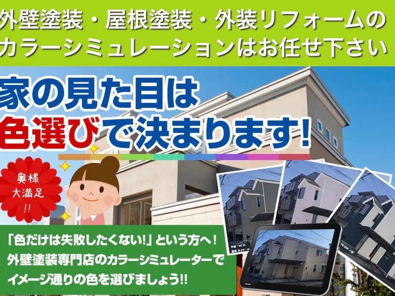 今野塗装の画像