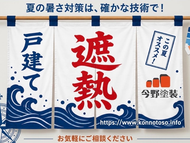 今野塗装の画像