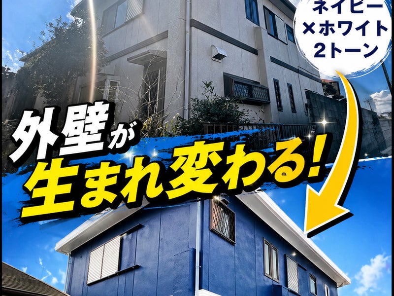今野塗装の画像
