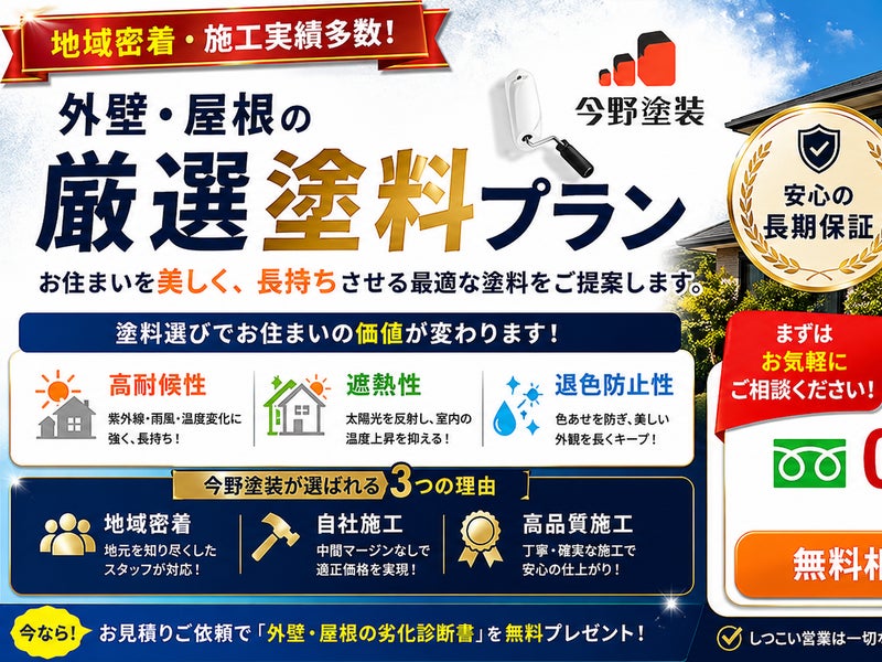 今野塗装の画像